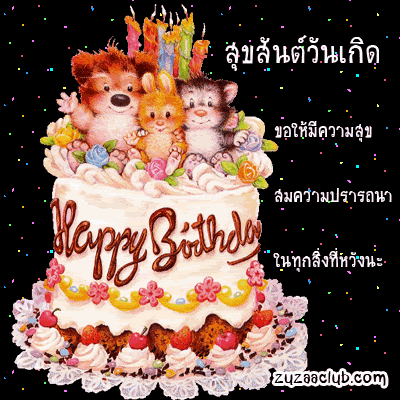 Comment - สุขสันต์วันเกิด: 5