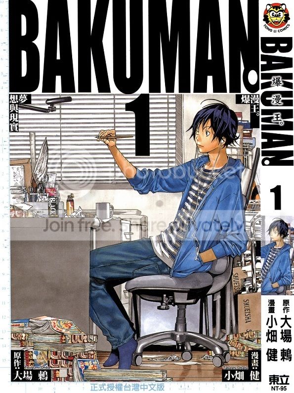 [完结漫画] [百度][bakuman爆漫王/食梦者][小畑健×大场鸫][东立]